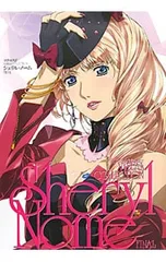 2026年最新】マクロスF VISUAL COLLECTION シェリル・ノームの人気