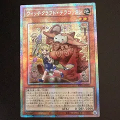遊戯王 ウィッチクラフトテラコッタン プリズマ プリシク アジア版