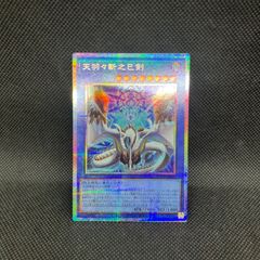 遊戯王 天羽々斬之巳剣 プリズマティックシークレットレア - メルカリ