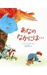 あなのなかには…／CobbRebeccaのサムネイル