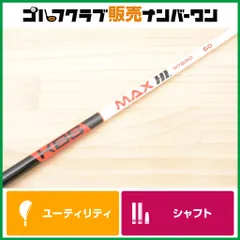 【ピンスリーブ付】 KBS MAX HL HYBRID 60 フレックスR ユーティリティ用 シャフト長980㎜ マックス ハイブリッド G410 G425 G430 G440のサムネイル