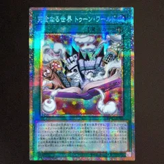 遊戯王 完全なる世界 トゥーン・ワールド プリズマ プリシク アジア版