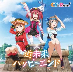 ラブライブ！サンシャイン!! 推し旅 オリジナルボイスドラマCD 1年生編