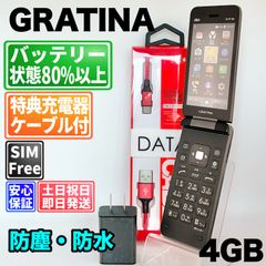 アプリ導入済】GRATINA KYF42 SIMフリー ガラホ - メルカリ