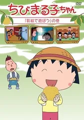 2026年最新】ちびまる子ちゃん dvd セットの人気アイテム - メルカリ