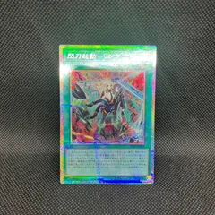 遊戯王　閃刀起動ーリンケージ　プリズマティックシークレットレアのサムネイル