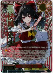 ヴァイスシュヴァルツ/快晴の巫女 霊夢/SR//東方Project ～ Black and