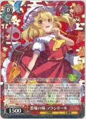 ヴァイスシュバルツ　東方Project　悪魔の妹　フランドール　SEC　サイン ヴァイスシュヴァルツ/悪魔の妹 フランドール/RR/東方Project ～ Black