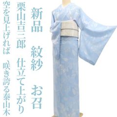 特選紋紗小紋着尺【伊勢型紋紗◇月下美人】夏着物・単衣時期 水色 