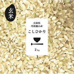 令和7年新米 京都玄米 にこまる 農薬不使用 農家直送 2キロ - メルカリ