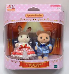 エポック社 シルバニアファミリー アニバーサリーフレンズ フレア&テオ C-76