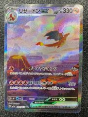 グ*ド様 リザードンex SAR SV2a ポケモンカード151 201/165 - メルカリ