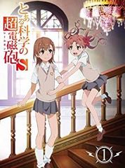 [중고]라고 한 과학의 초전자포 S 제1권 (초회 생산 한정판) [DVD]