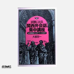 2026年最新】関西弁講座の人気アイテム - メルカリ