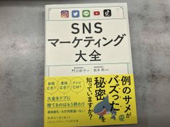 99%の経営者は知らない中小企業のための正しいSNSマーケティング