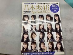 乃木坂46 Special 2026日経エンタテインメント クリアファイル付録付