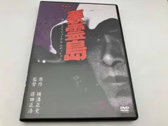 2026年最新】悪霊島 [DVD]の人気アイテム - メルカリ