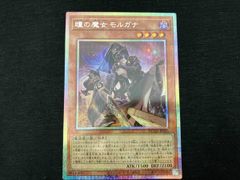 遊戯王 瞳の魔女モルガナ プリズマ プリシク アジア版 - メルカリ