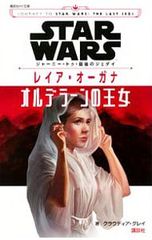 STAR WARS 저니 투 마지막 제다이 레이아 오가나 올데란의 공주/GrayClaudia