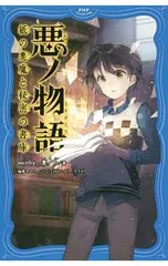 悪ノ物語 紙の悪魔と秘密の書庫／mothy_悪ノPのサムネイル