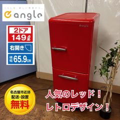 設置まで✨ e angle 一人暮らし用冷蔵庫 149L✨ 2019年製⭕️ - メルカリ