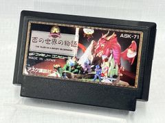 動作確認済み】百の世界の物語 ファミコンソフト カセットのみ レトロ