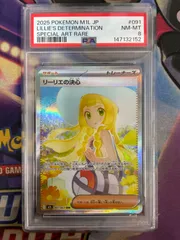 【PSA8】リーリエの決心 SAR 091/063 ポケモンカード