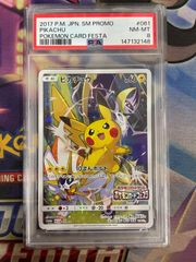 PSA8】モクロー(ムンク) 290/SM-P ポケモンカード プロモ - メルカリ