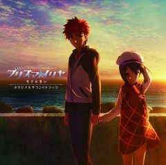 [CD][극장판 Fate/kaleid liner 프리즈마☆이리야 유키시타의 맹세] 오리지널 사운드 트랙