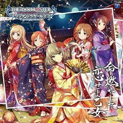 [CD]THE IDOLM@STER CINDERELLA GIRLS STARLIGHT MASTER 12명 태워서 사랑해줘 처녀