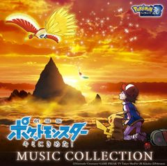 [CD] [극장판 포켓몬스터 너에게 힘들었다!] 뮤직 컬렉션