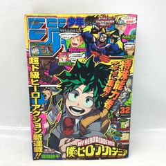 週刊少年ジャンプ 2014年32号 僕のヒーローアカデミア新連載 - メルカリ