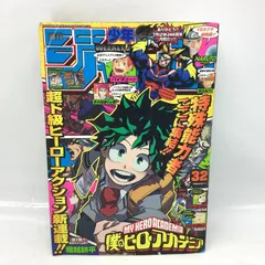 週刊少年ジャンプ 32号 僕のヒーローアカデミア 5357 週刊少年 ジャンプ 2014年 32号 僕のヒーローアカデミア 新連載