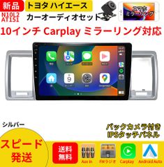 AT151トヨタハイエース カーオーディオ 10インチ Carplay - メルカリ