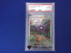 PSA10 ポケモンカード ゴースト MBG 022/021 - メルカリ