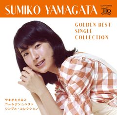 やまがたすみこ CD「歌が降りてくる 2010」 - メルカリ