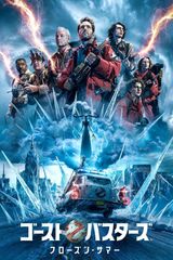 [중고] 고스트 버스터즈/프로즌 여름 [렌탈 떨어짐] [DVD]