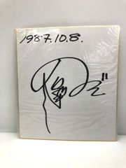 田宮二郎 直筆サイン入り色紙 - メルカリ