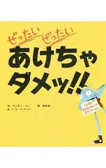 ぜったいぜったいあけちゃダメッ!!／LeeAndyのサムネイル