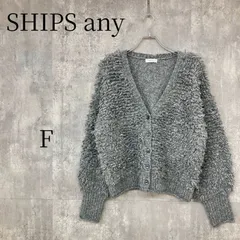 SHIPS any シップス エニィ シャギー ニット カーディガン グレー Fサイズ オーバーサイズ 羽織り Vネック ブークレ 起毛 秋冬 アウター カジュアル きれいめ 大人可愛い トレンド レディース トップスのサムネイル