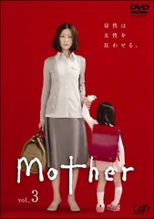 2026年最新】mother dvd 芦田愛菜の人気アイテム - メルカリ