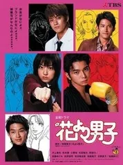 2026年最新】花より男子 dvd レンタルの人気アイテム - メルカリ