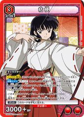 弥勒(R☆){赤}〈IYS-1-070〉[犬夜叉【UA50BT】]ユニアリ パラレル