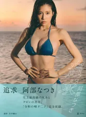 2026年最新】阿部なつきの人気アイテム - メルカリ