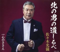 南こうせつ 旅立てばそこから男 見本盤 | Mercari