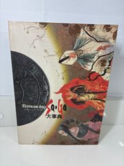 ロマンシング サ・ガ サガ 大全集 ガイド チラシ Romancing SaGa 