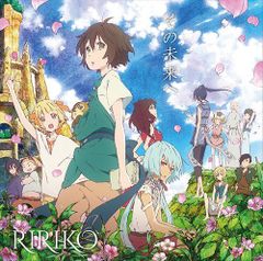 NELKE】RIRIKO CD「その未来へ」 - メルカリ
