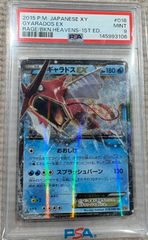 ギャラドスEX psa10 RR XY9 破天の怒り 018/080 - メルカリ