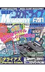 2026年最新】beep！メガドライブfan 2誌合体！の人気アイテム - メルカリ