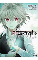 Fate/Apocrypha Vol.3/Type-Moon